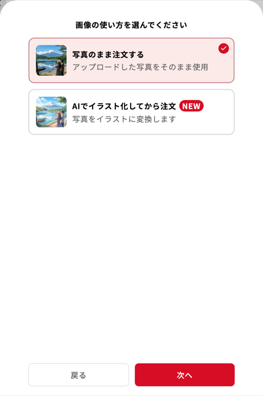 画像の使い方を選ぶ